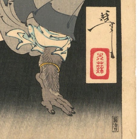 芳年 「月百姿　玉兎　孫悟空」
