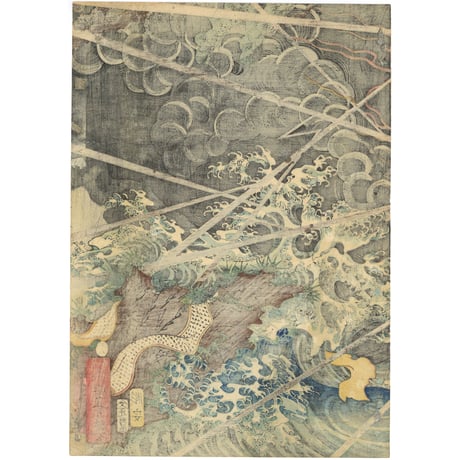 芳艶 「為朝誉十傑」