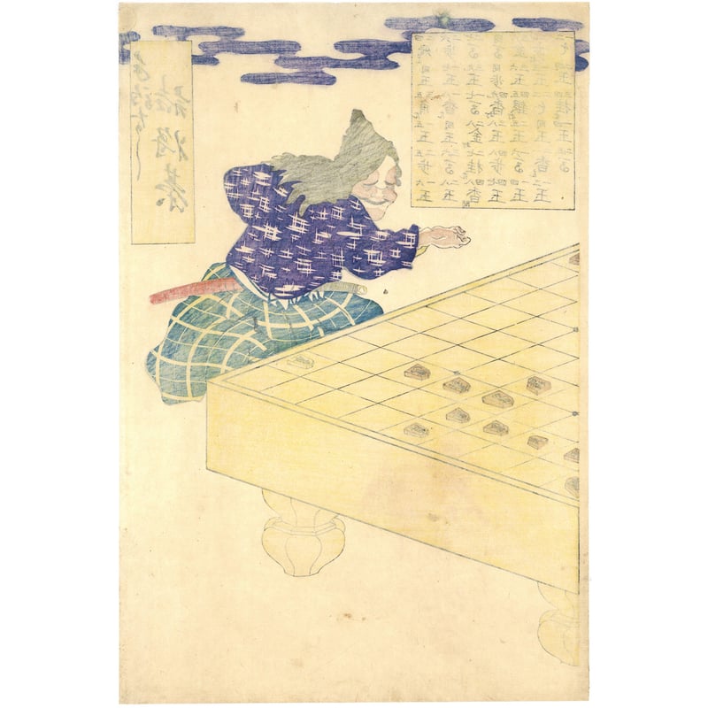 絵師不詳 「手駒なし詰将棋」 | 古美術もりみや