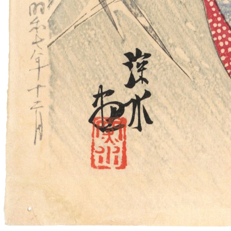 伊東深水 「現代美人集第二輯 吹雪」 | 古美術もりみや