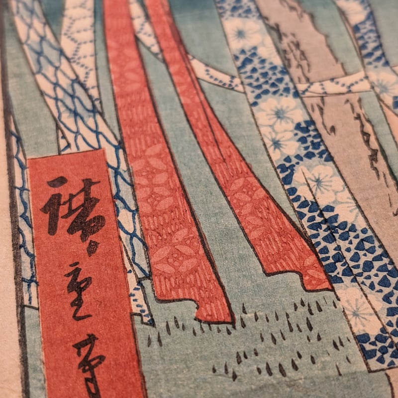 広重 「五十三次名所図会 鳴海」(竪絵東海道) | 古美術もりみや