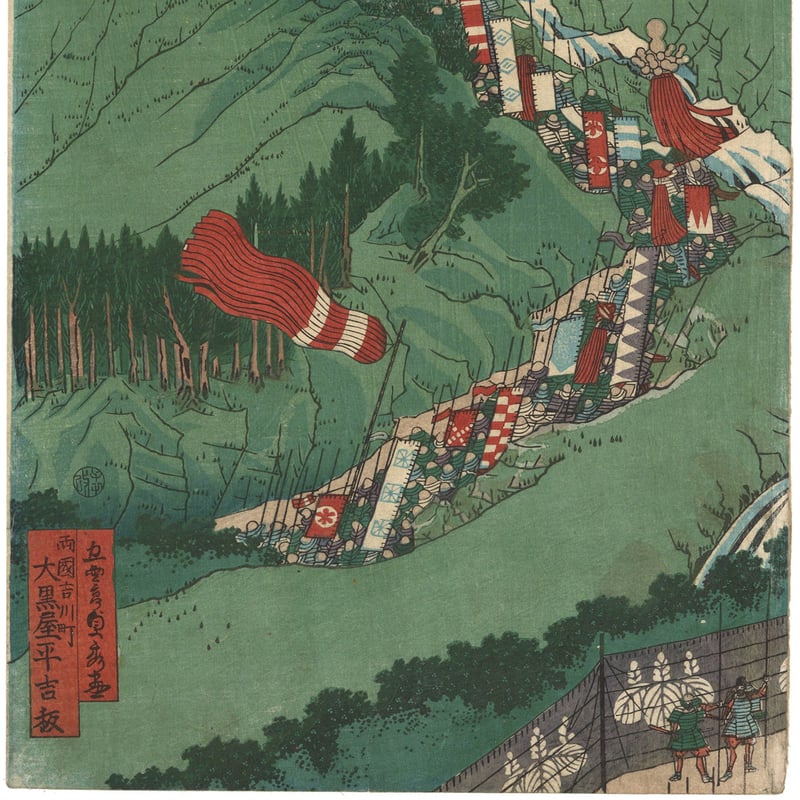 貞秀 「真柴久吉箱根山エ発向而合戦之図」 | 古美術もりみや 貞秀 「真柴久吉箱根山エ発向而合戦之図」 | 古美術もりみや