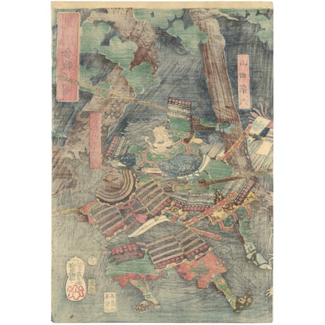 芳房 「兄川合戦ノ図」