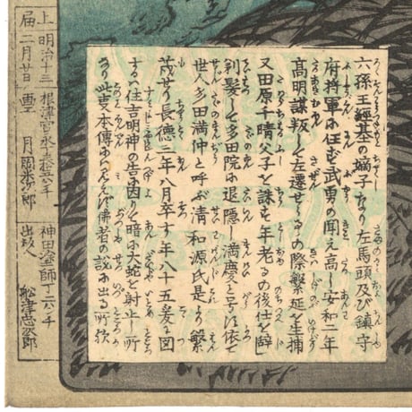 芳年 「大日本名将鑑　多田満仲」