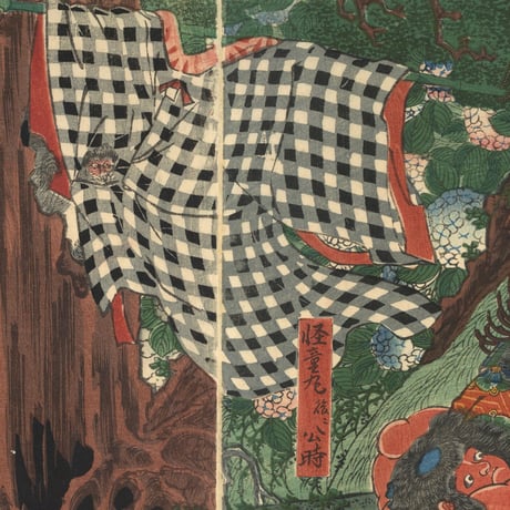 芳艶 「頼光足柄山怪童丸抱図」