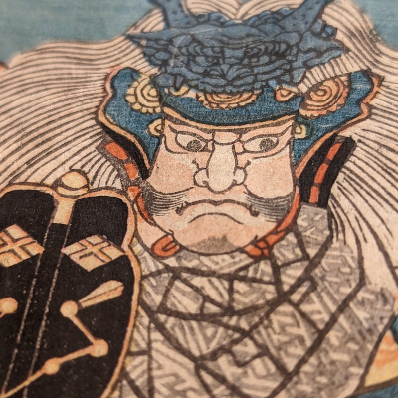 芳員 「武田二十四将画像」 | 古美術もりみや