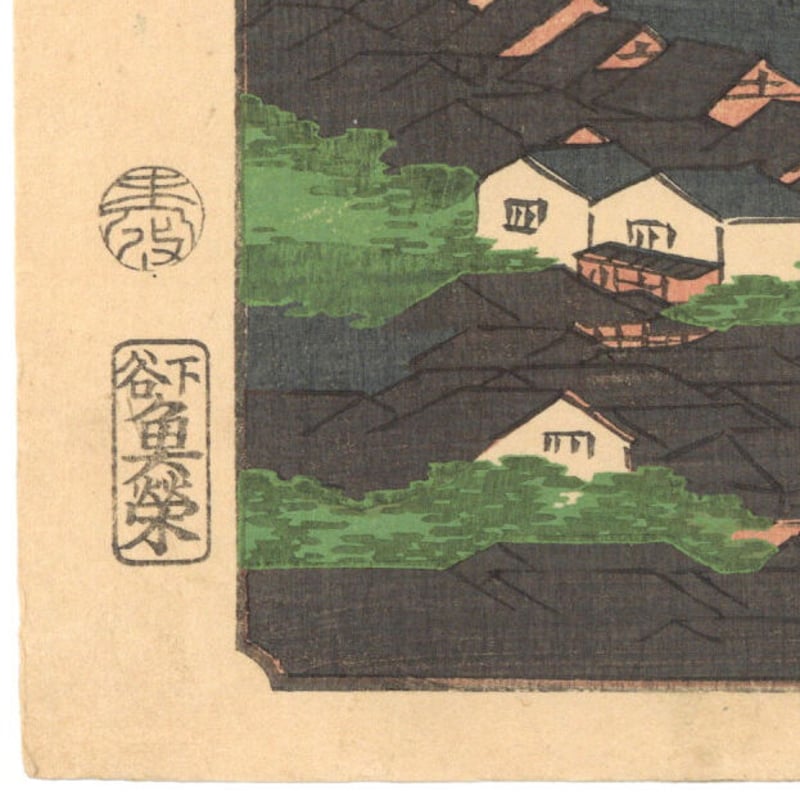 広重二代 「諸国名所百景 越後新潟の景」 | 古美術もりみや