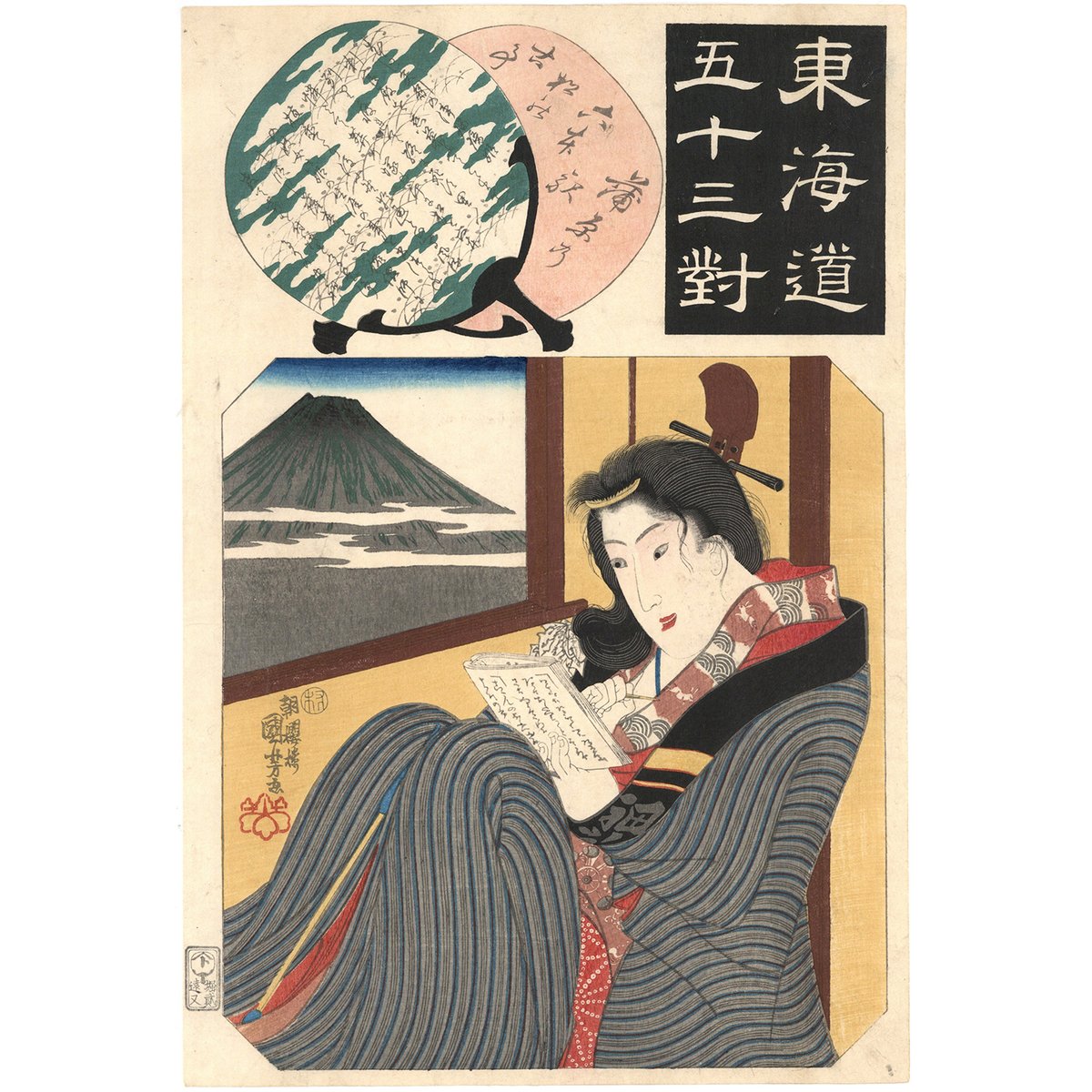 国芳 「東海道五十三対 蒲原」 | 古美術もりみや