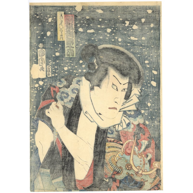 国周 「花吹雪強勢乃俳優」 | 古美術もりみや