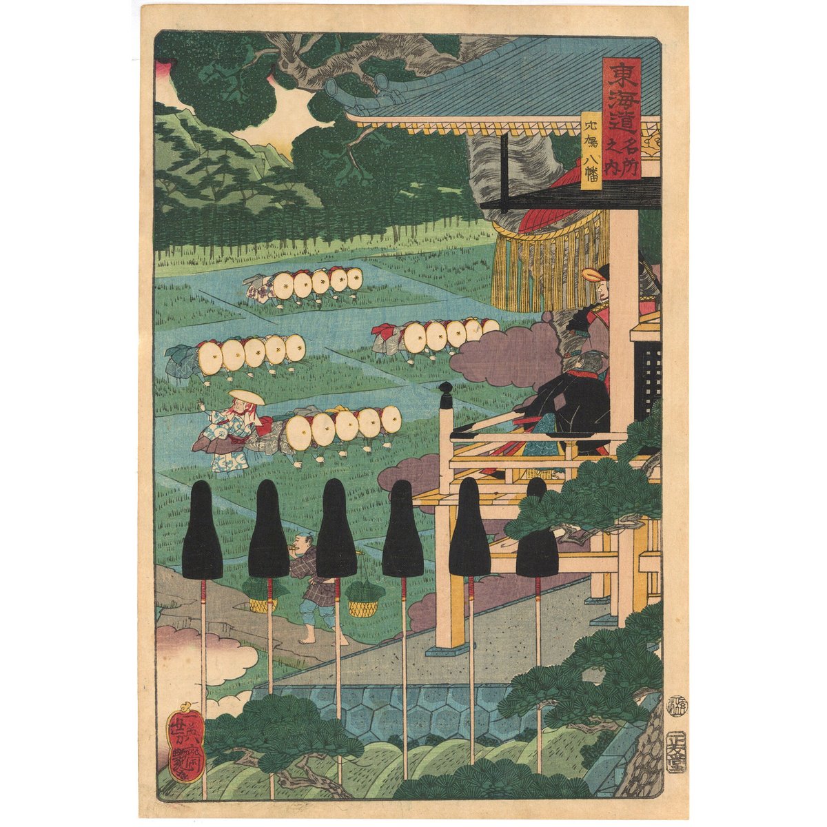 昔の芳名帖 芳艶 「東海道名所風景 東海道名所之内 穴鳩八幡」(御上洛東海道) | 古