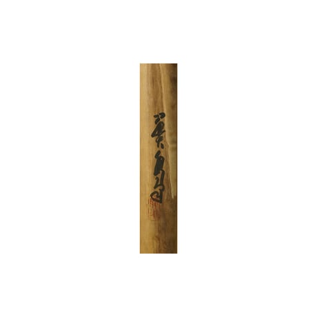 伊勢関水 「黒船」