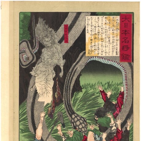 芳年 「大日本名将鑑　大将軍田道の霊」