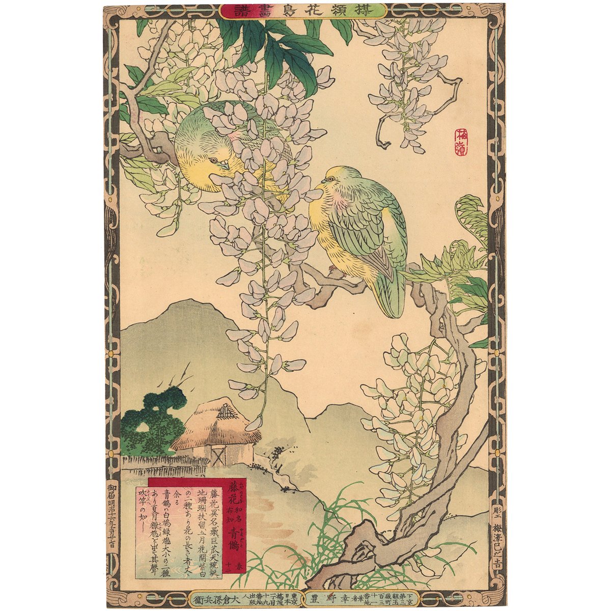 楳嶺 「楳嶺花鳥画譜 藤花 青バト」 | 古美術もりみや