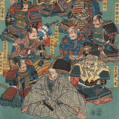 芳員 「武田二十四将画像」