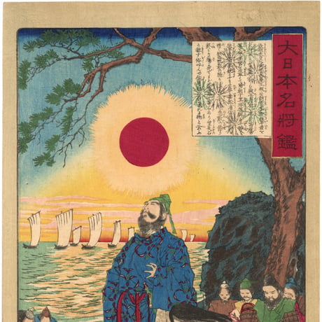芳年 「大日本名将鑑　大伴狭手彦　佐用姫」