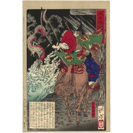 芳年 「大日本名将鑑　多田満仲」