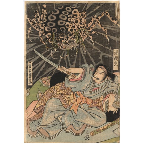 国芳 (源頼光土蜘蛛退治図)