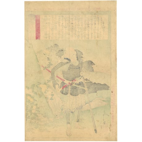 芳年 「近世人物誌　伴林六郎光平」