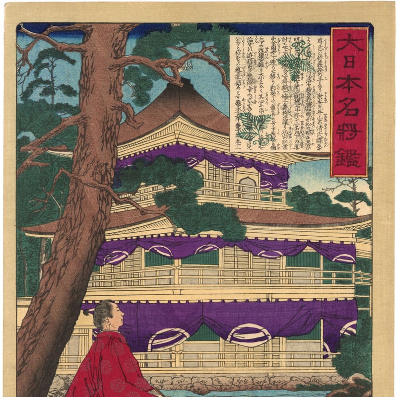 み*読様 足利義満 (5066)絆 英傑大戦 ️⭕️今週の1枚！ 足利義満