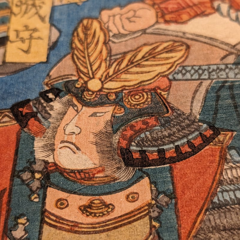 芳員 「上杉二十四将」 | 古美術もりみや 芳員 「上杉二十四将」 | 古美術もりみや