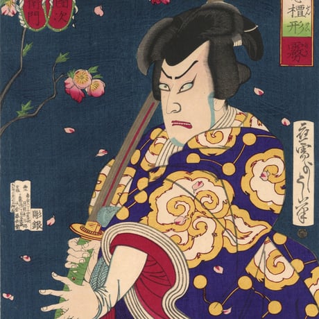 芳年 「情得感檀形　霧　市川左団次　星影土右衛門」