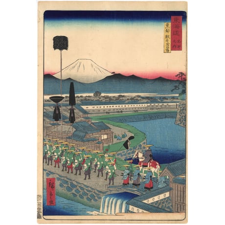 広重二代 「東海道名所風景　東海道名所之内　東都数寄屋河岸」(御上洛東海道)