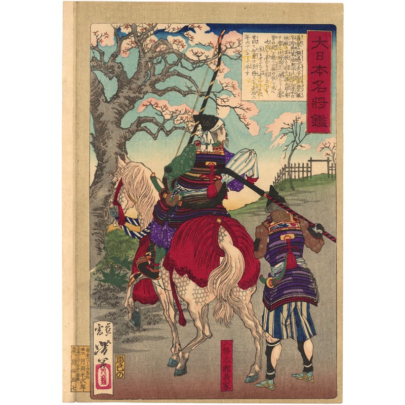 わりなく 模写 仙 在銘「勿来関図」紙本 金泥 武者絵 歴史人物画 わりなく 模写 仙 在銘「勿来関図」紙本 金泥 武者絵 歴史人物画