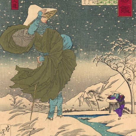 芳年 「大日本名将鑑　最明寺時頼入道」