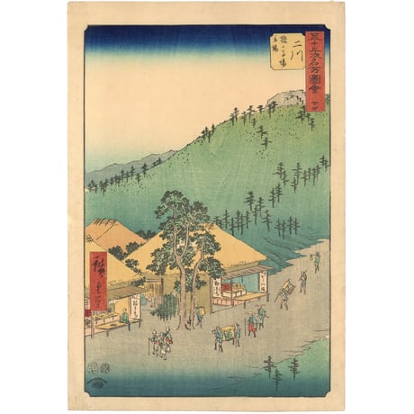 広重 「五十三次名所図会　二川」(竪絵東海道)