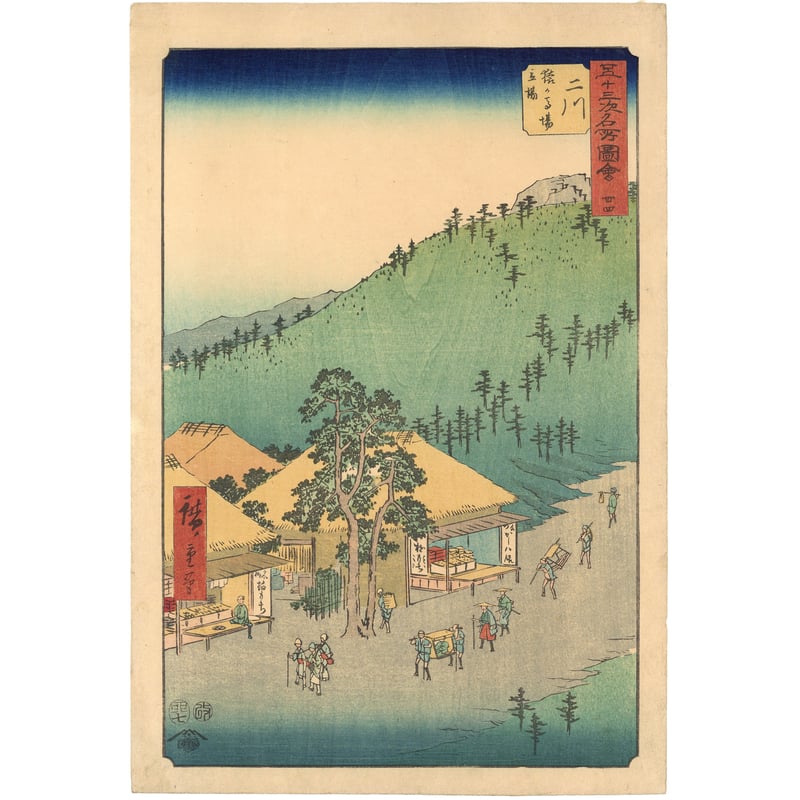 広重 「五十三次名所図会 二川」(竪絵東海道) | 古美術もりみや