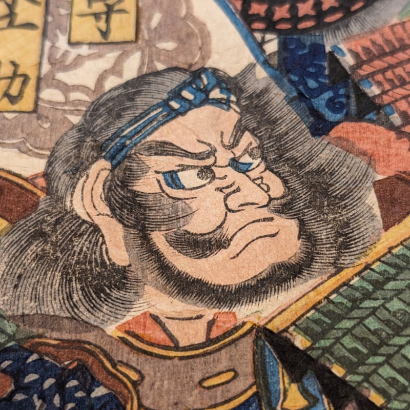 芳艶 「川中嶋大合戦越後方二十四性揃」 | 古美術もりみや 芳艶 「川中嶋大合戦越後方二十四性揃」 | 古美術もりみや