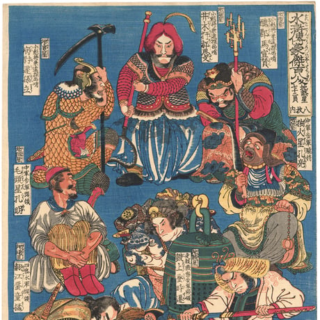 国芳 「水滸伝豪傑百八人　地煞星七十二員八番内　十二枚内三」