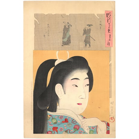 周延 「時代かがみ　天和之頃　桔梗笠」