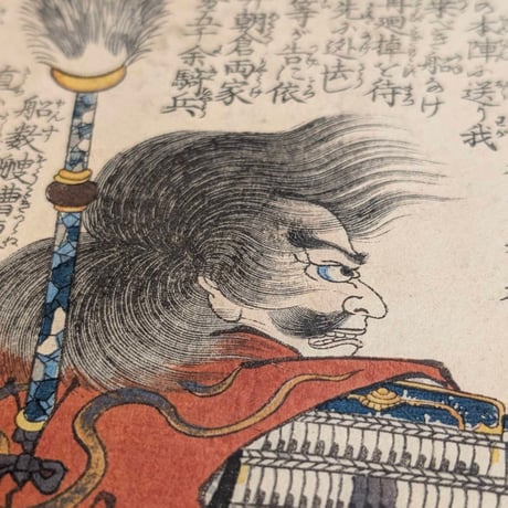 国芳 「太平記英勇伝　笹井右近尚直」