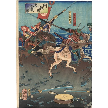芳年 「阿根川大合戦之図」