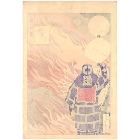 芳年「月百姿　烟中月」