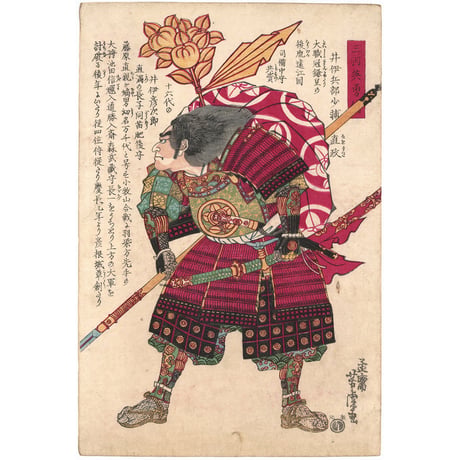 芳虎 「三河英勇伝」(徳川家康と徳川四天王)