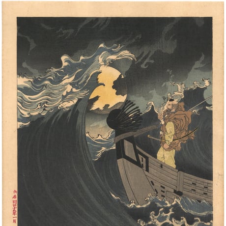 芳年 「月百姿　大物海上月　弁慶」