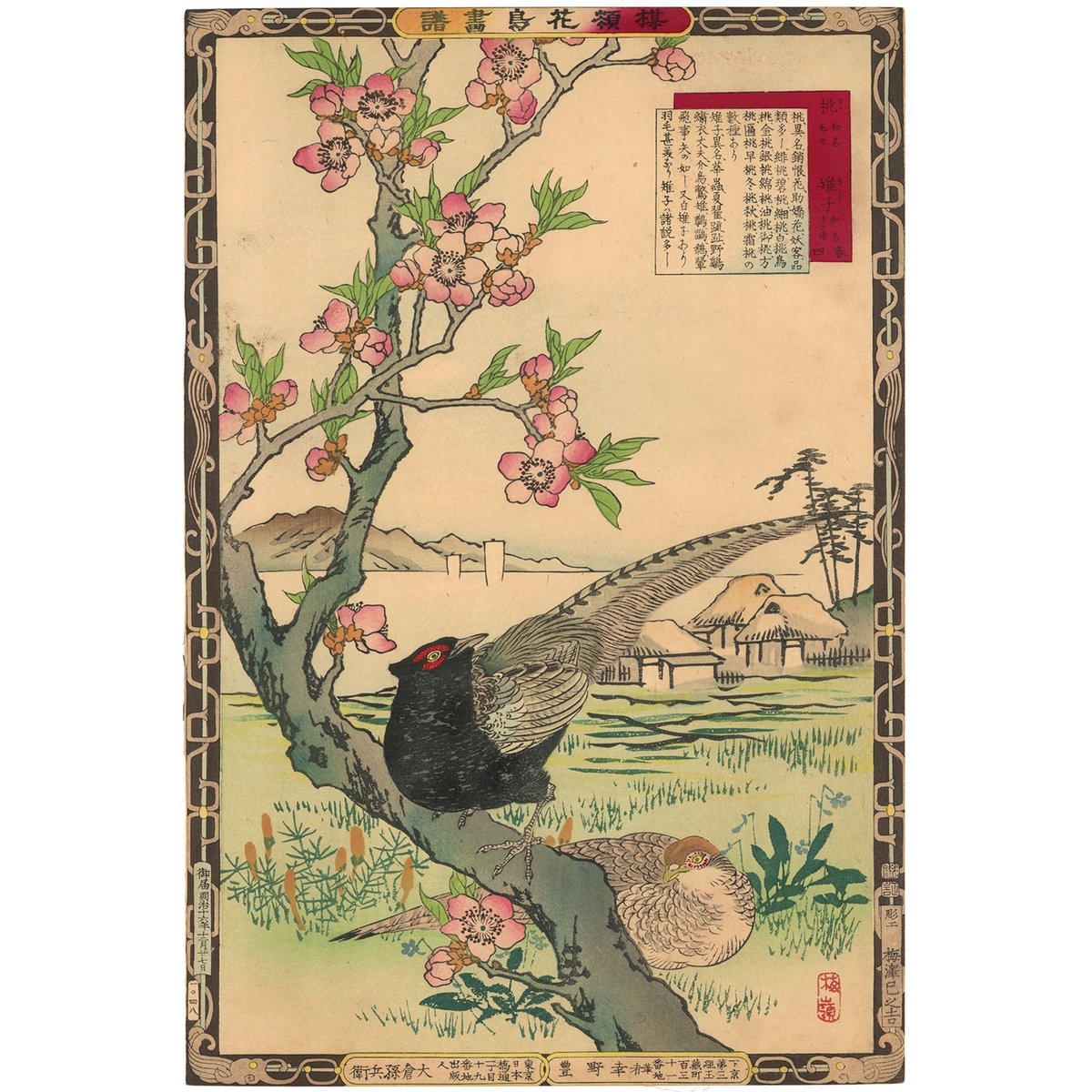 楳嶺 「楳嶺花鳥画譜 桃 雉子」 | 古美術もりみや