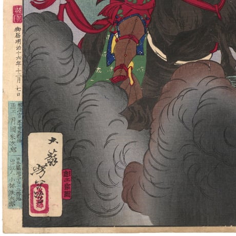 芳年 「芳年武者无類　弾正少弼上杉謙信入道輝虎」