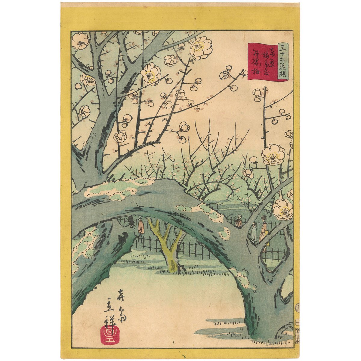 広重二代(立祥) 「東京名所三十六花撰 東京梅屋敷臥龍梅」 | 古美術