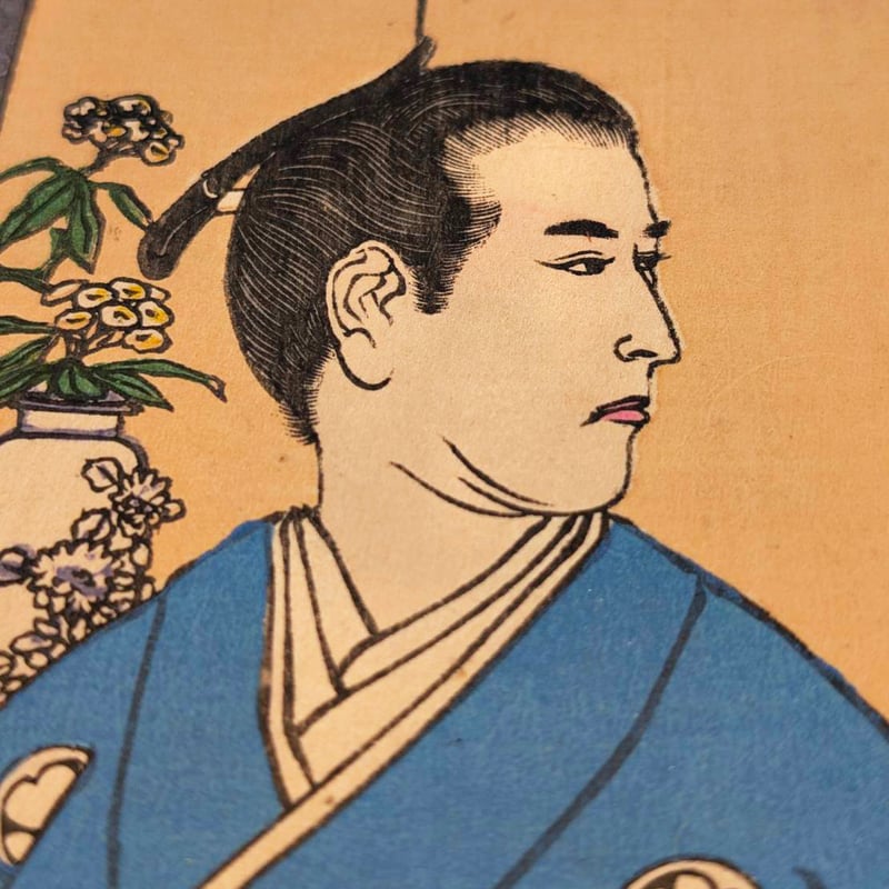 徳川慶喜 小林清親『教導立志基』幕末志士 明治維新 浮世絵 木版画 日本画 徳川慶喜 小林清親『教導立志基』幕末志士 明治維新 浮世絵 木