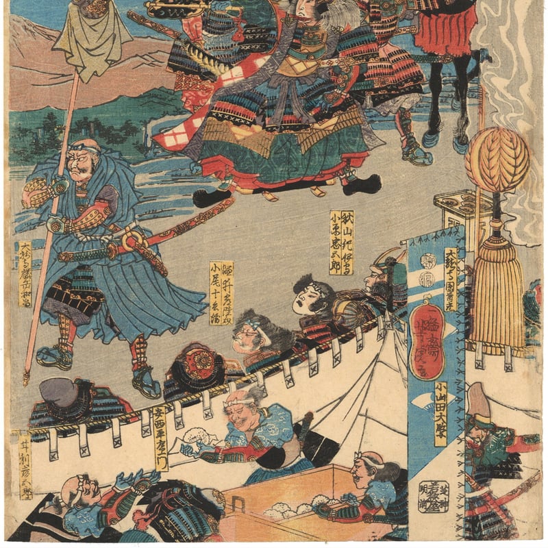芳虎 「武田勝頼天目山陣取」 | 古美術もりみや