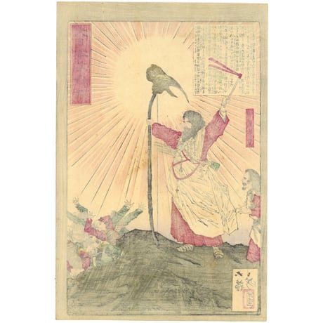 芳年 「大日本名将鑑　神武天皇」