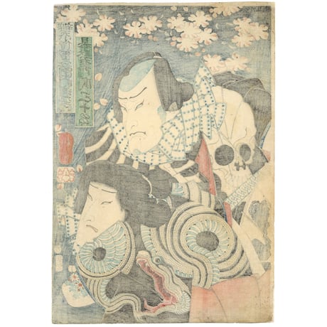 芳年　白浪五人男