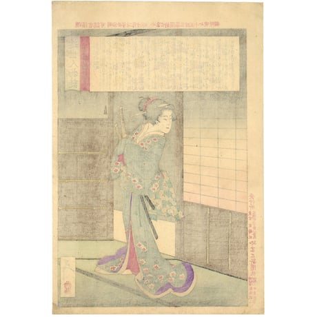 芳年 「近世人物誌　木戸翠香院殿」