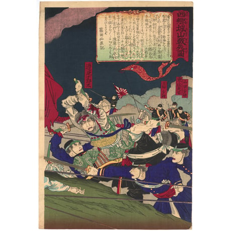 周延 「西郷城山戦死図」