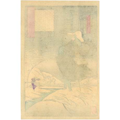 芳年 「大日本名将鑑　最明寺時頼入道」