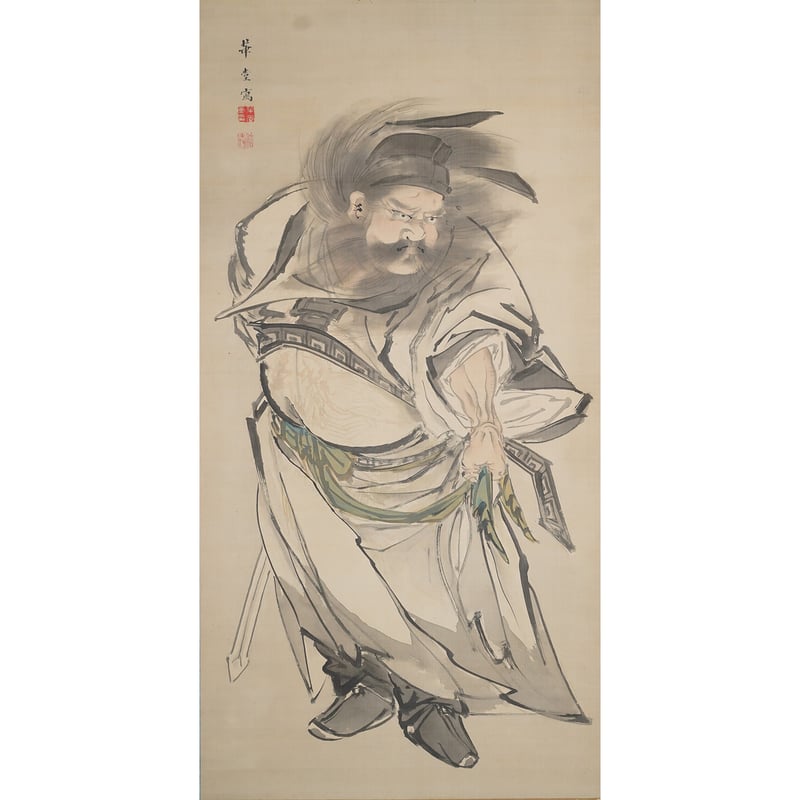 喜田華堂 鍾馗図 | 古美術もりみや