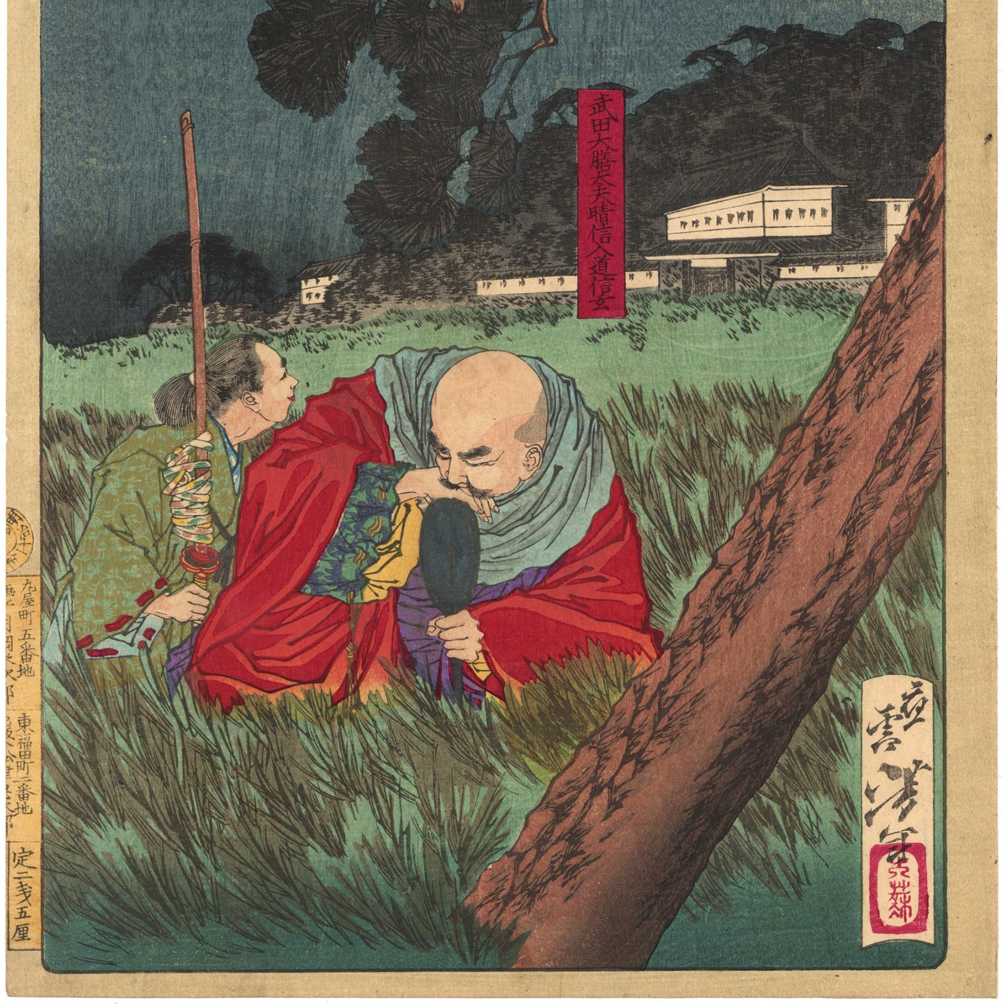 芳年 「大日本名将鑑 武田大膳大夫晴信入道信玄」 | 古美術もりみや 芳年 「大日本名将鑑 武田大膳大夫晴信入道信玄」 | 古美術もりみや